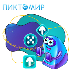 ПиктоМир - КИБЕРшкола программирования для детей, компьютерные курсы для школьников, начинающих и подростков - KIBERone г. Голицыно