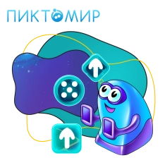 Пиктомир. Интуитивное программирование - КИБЕРшкола программирования для детей, компьютерные курсы для школьников, начинающих и подростков - KIBERone г. Голицыно