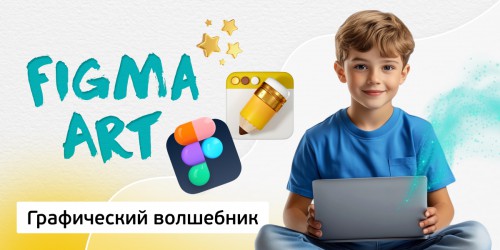 Графический волшебник, 8+ - КИБЕРшкола программирования для детей, компьютерные курсы для школьников, начинающих и подростков - KIBERone г. Голицино