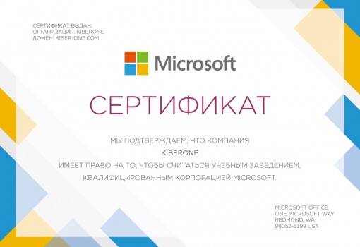 Microsoft - КИБЕРшкола программирования для детей, компьютерные курсы для школьников, начинающих и подростков - KIBERone г. Голицино