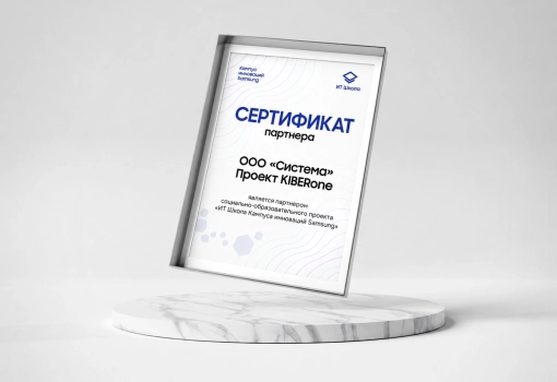 Сертификат Samsung - КИБЕРшкола программирования для детей, компьютерные курсы для школьников, начинающих и подростков - KIBERone г. Голицыно
