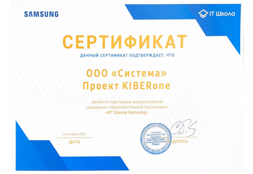 Samsung - КИБЕРшкола программирования для детей, компьютерные курсы для школьников, начинающих и подростков - KIBERone г. Голицино