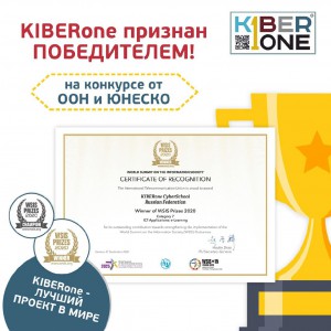 Компания из России признана лучшей в мире ООН и ЮНЕСКО в сфере цифрового образования для детей. - КИБЕРшкола программирования для детей, компьютерные курсы для школьников, начинающих и подростков - KIBERone г. Голицино